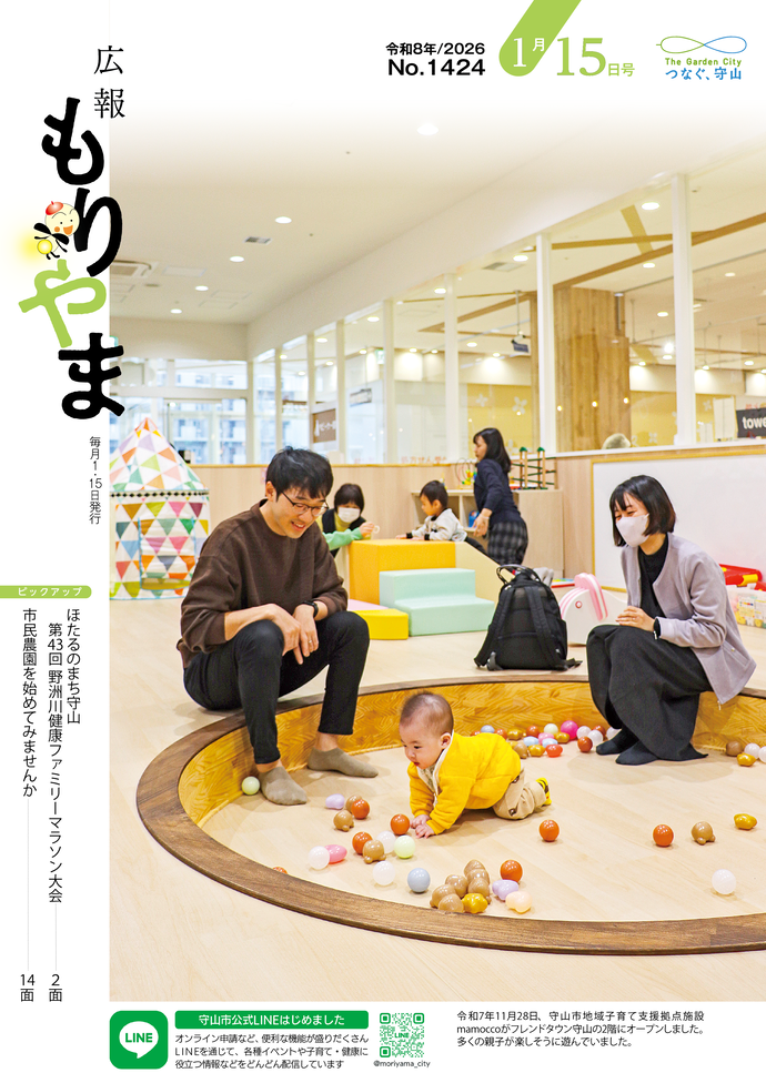 広報もりやま(令和8年1月15日号)表紙