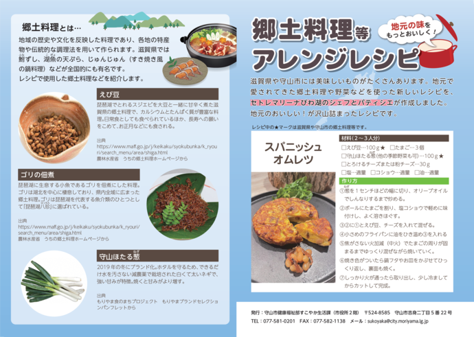 郷土料理等アレンジレシピ1