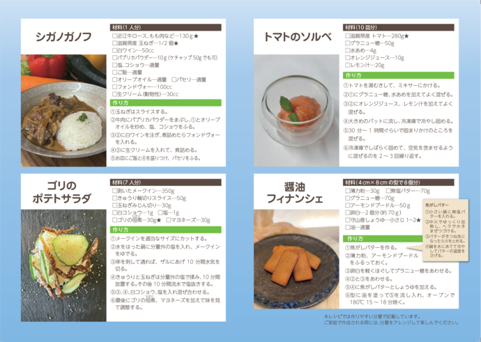 郷土料理等アレンジレシピ2