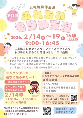 第35回ふれあいもりやま展チラシ