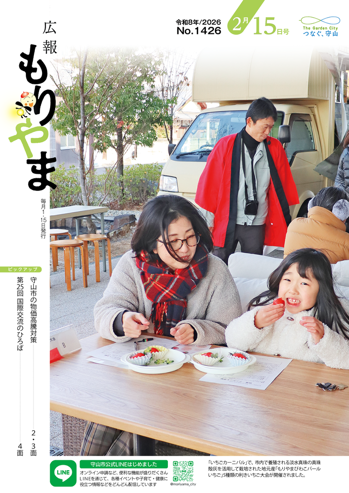 広報もりやま(令和8年2月15日号)表紙