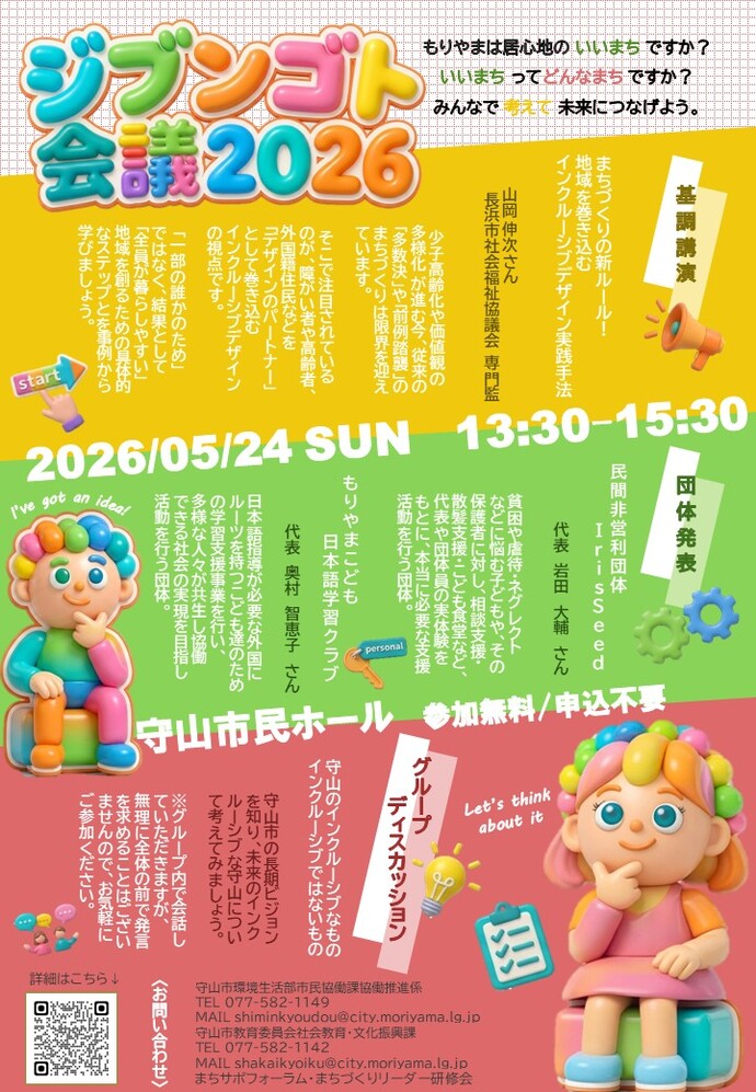 開催チラシ