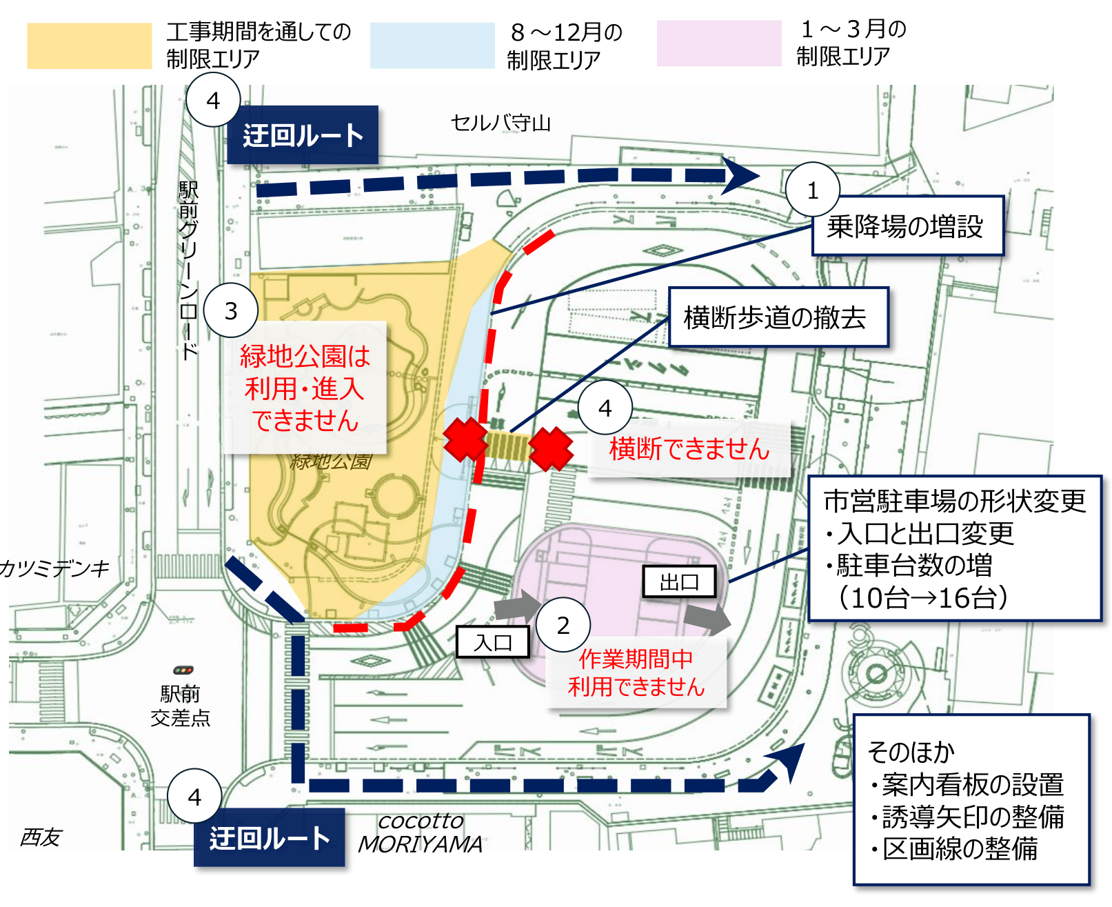 図:JR守山駅西口ロータリー渋滞対策工事に係る工事内容と制限エリア、迂回ルートを示したもの