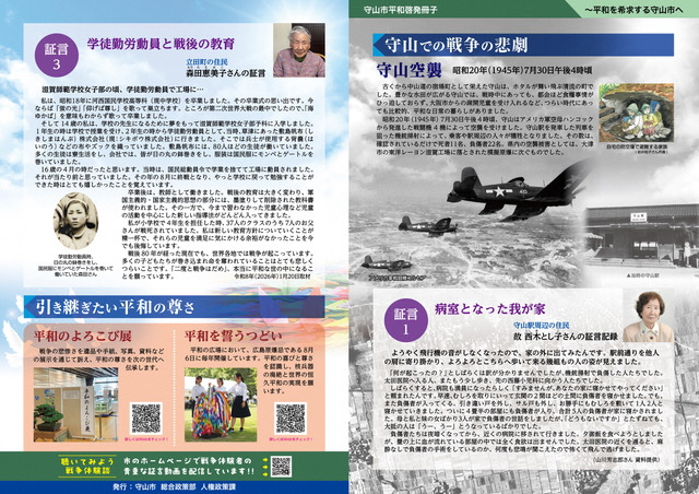 平和教育啓発冊子(表)