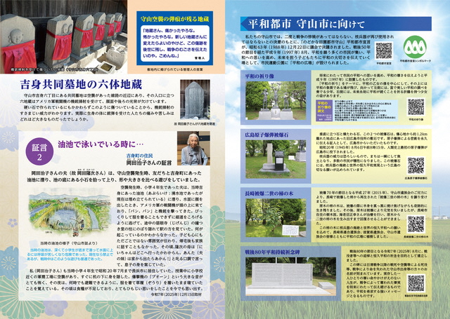 平和教育啓発冊子(裏)
