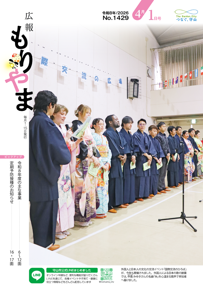 広報もりやま(令和8年4月1日号)表紙