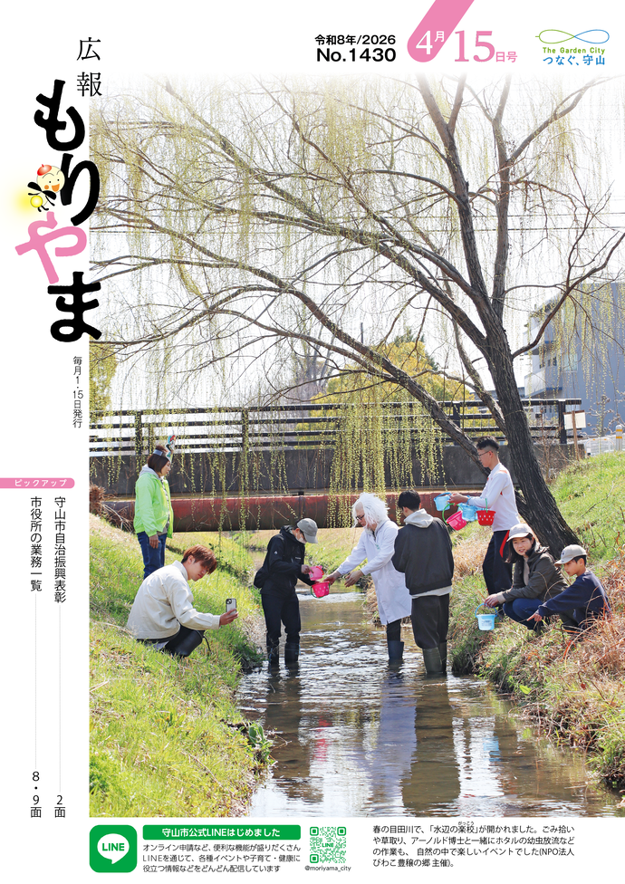 広報もりやま(令和8年4月15日号)表紙