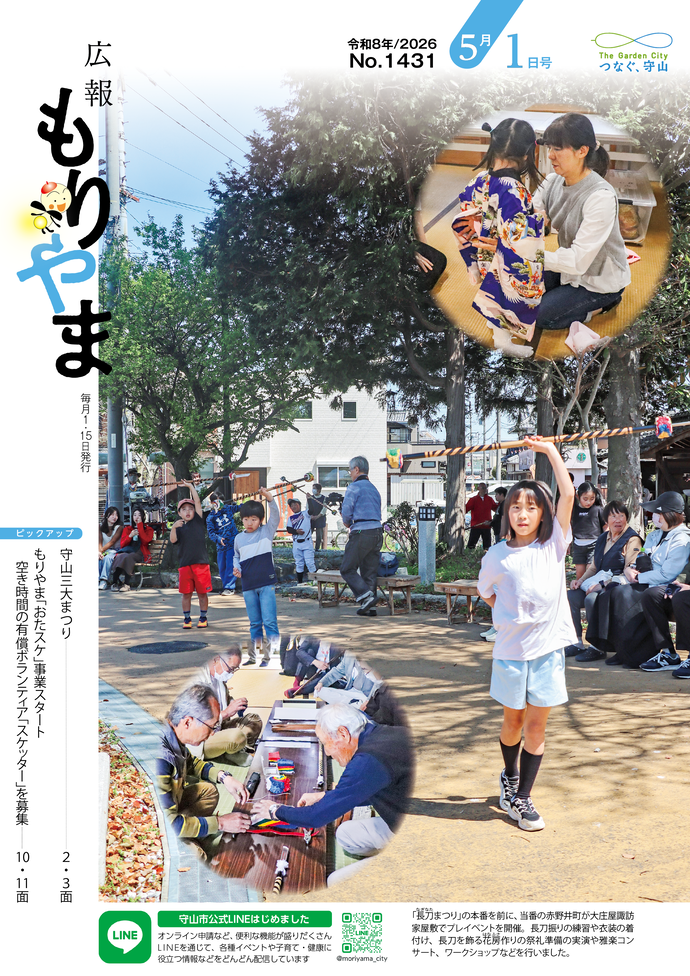 広報もりやま(令和8年5月1日号)表紙
