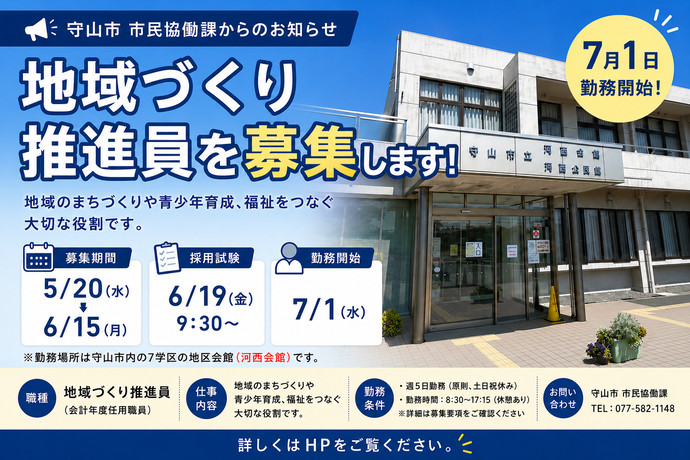 河西会館の地域づくり推進員の募集チラシ