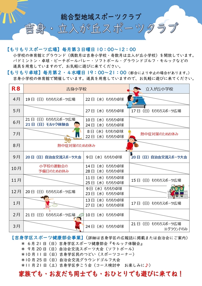 年間スケジュール