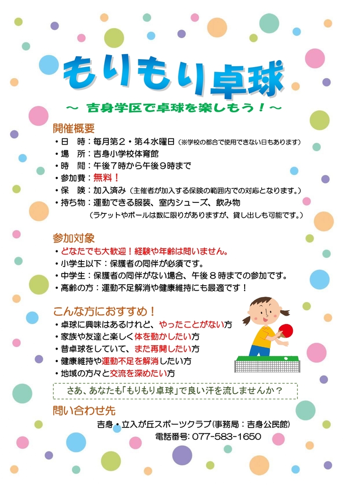 もりもり卓球