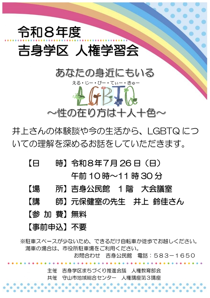 人権学習会