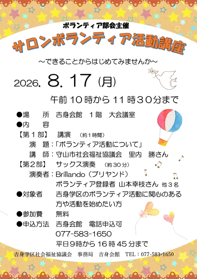 人権学習会
