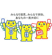 イラスト:みんなで投票。みんなで参加。あなたの一票大切に