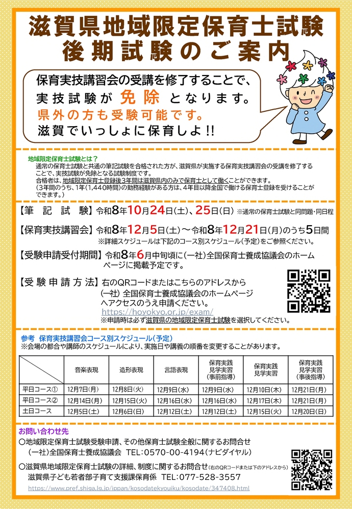 滋賀県地域限定保育士後期試験チラシ