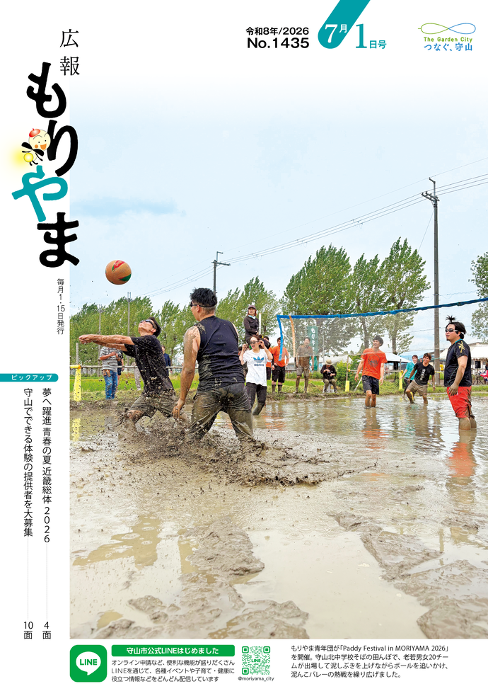 広報もりやま(令和8年7月1日号)表紙