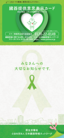 臓器リーフレット