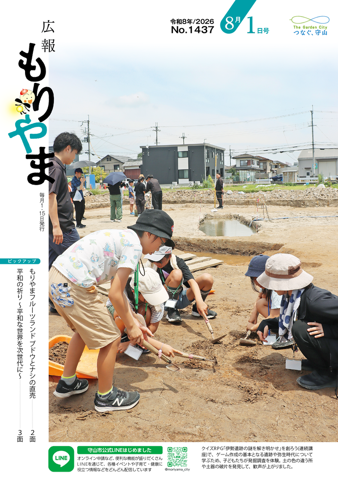広報もりやま(令和8年8月1日号)表紙