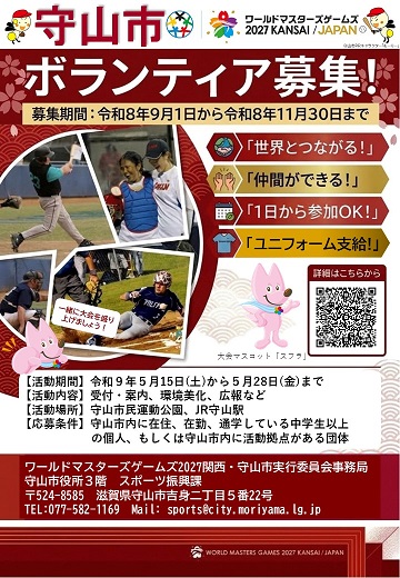 守山市ボランティア募集チラシ