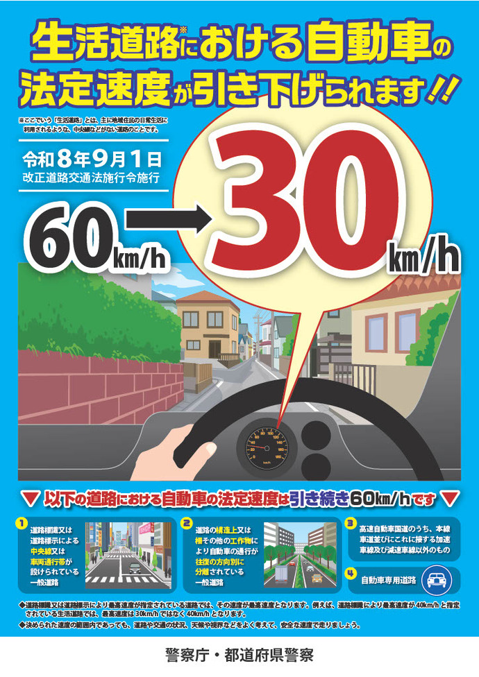 警察庁・都道府県警察ポスター