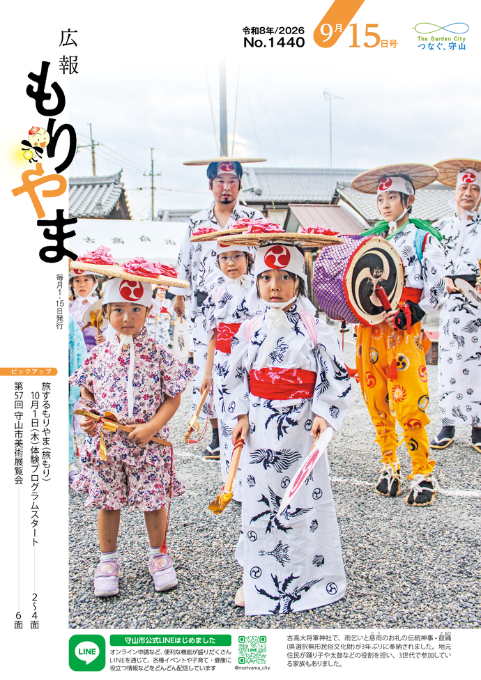 広報もりやま(令和8年9月15日号)表紙