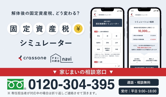 「守山市版」固定資産税シミュレーター