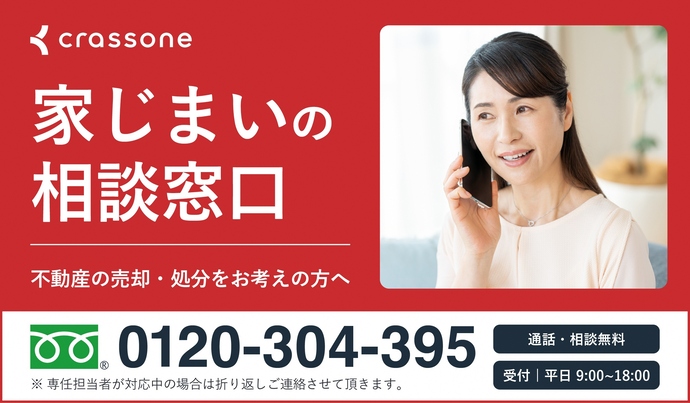 家じまいの相談窓口