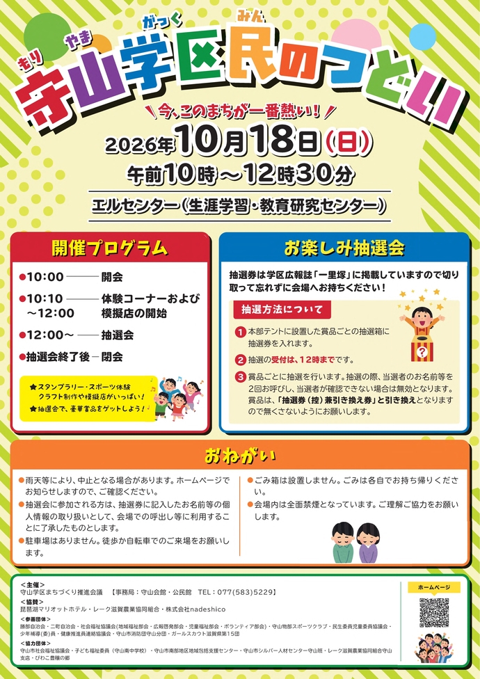 守山学区民のつどい