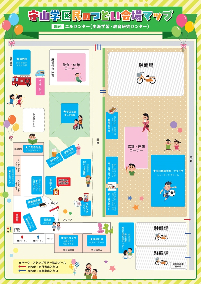 守山学区民のつどい