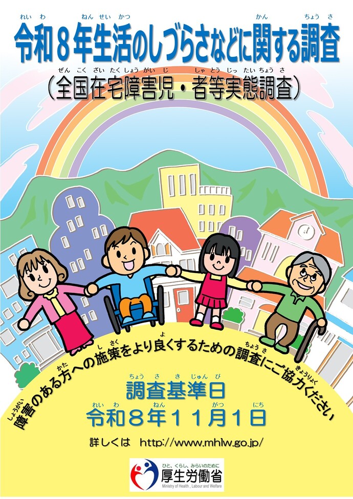 厚生労働省ポスター
