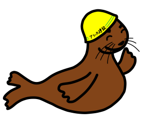 アシカ