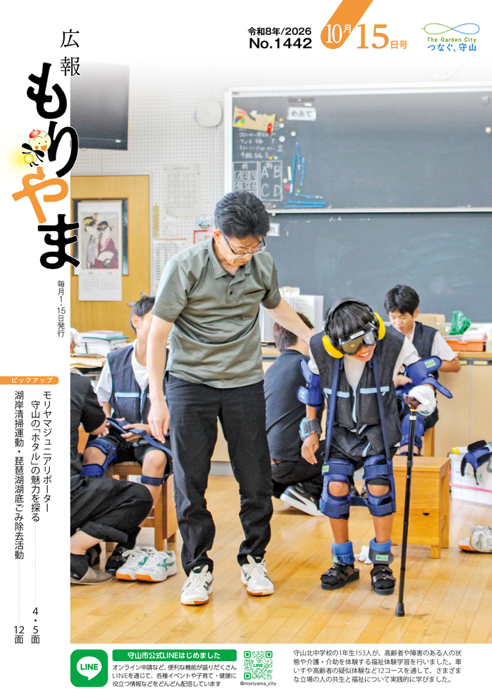広報もりやま(令和8年10月15日号)表紙